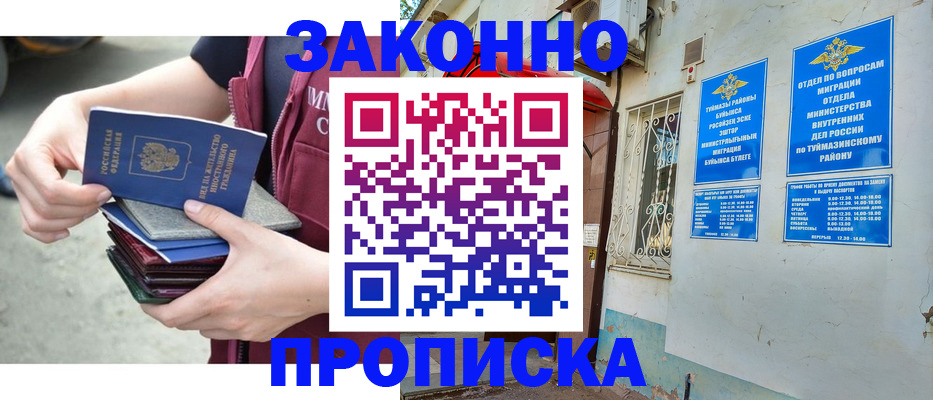 временная регистрация купить в Искитиме